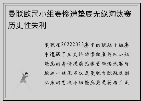 曼联欧冠小组赛惨遭垫底无缘淘汰赛历史性失利